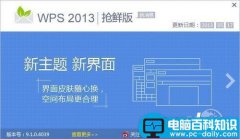 WPS Office 2013抢鲜版有哪些新功能？