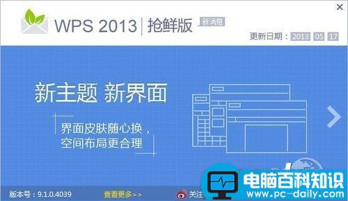 WPS Office 2013抢鲜版有哪些新功能? WPS Office 2013抢鲜版有哪些新功能?