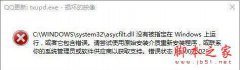 Win10运行程序提示“损坏的映像 错误0xc0000020”解决方法图文教程