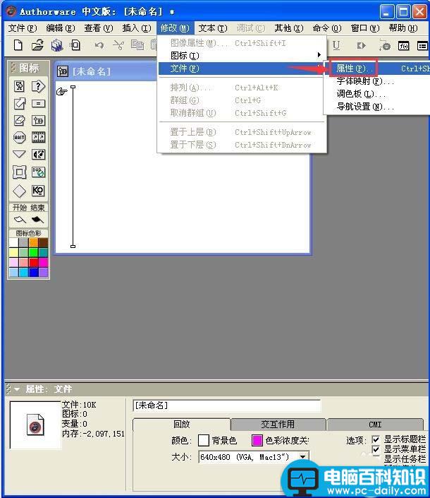 Authorware,课件,文件属性