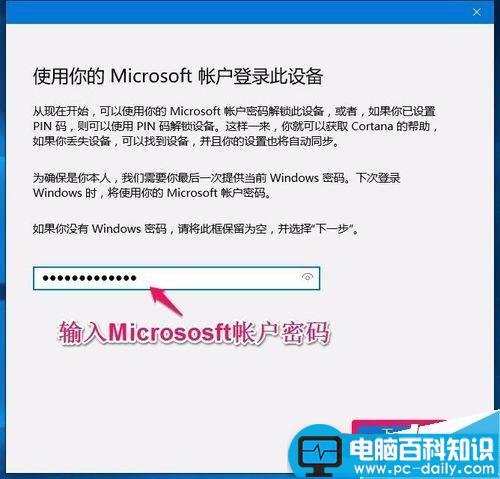 Win10系统本地用户如何改为用Micrososft用户登录?