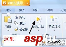 WPS2012中怎样插入Flash动画的图文步骤