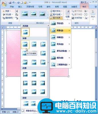 Word 2007技巧：设置图片阴影