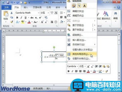 在Word2010中设置公式文字环绕方式