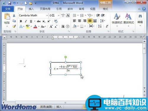 在Word2010中设置公式文字环绕方式