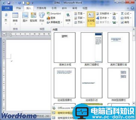 在Word2010中设置公式文字环绕方式