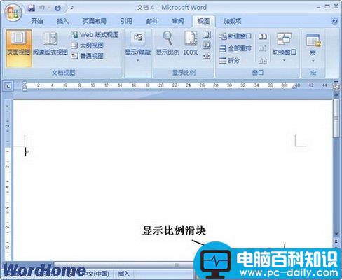 设置Word2007页面显示比例