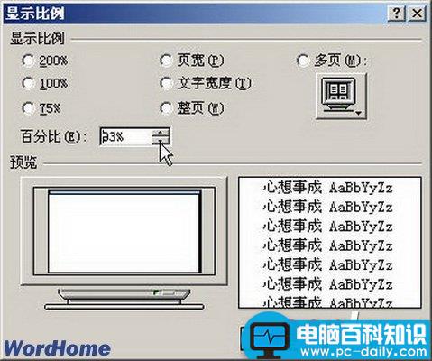 设置Word2007页面显示比例