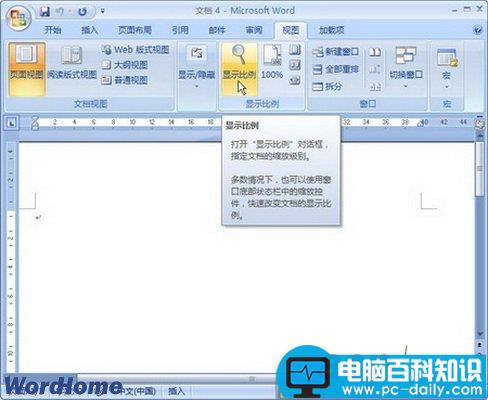 设置Word2007页面显示比例