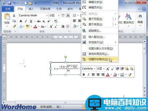 在Word2010中设置公式文字环绕方式