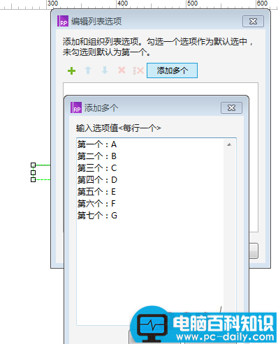 Axure,下拉列表