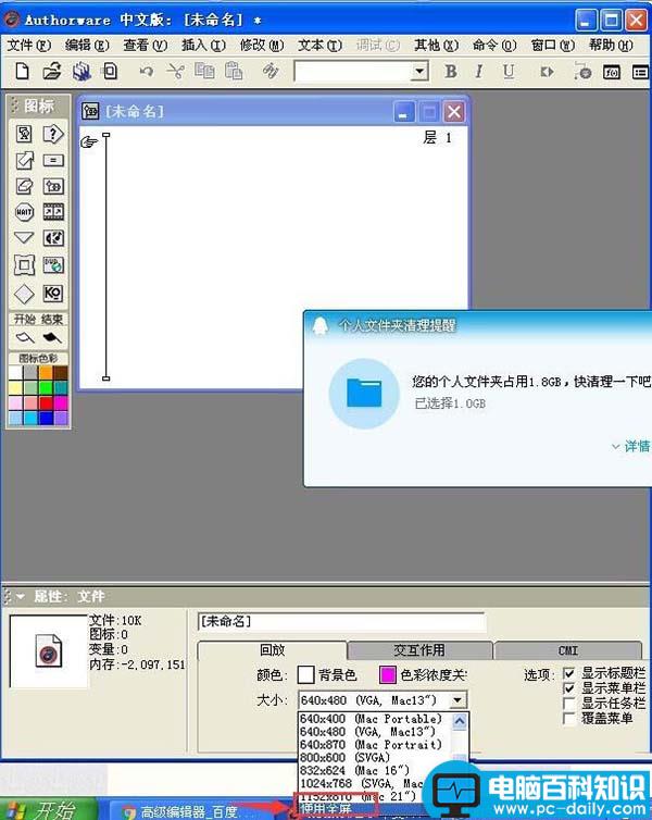 Authorware,课件,文件属性