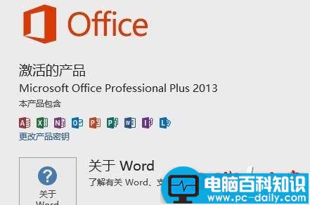 win10,office2013,配置进度