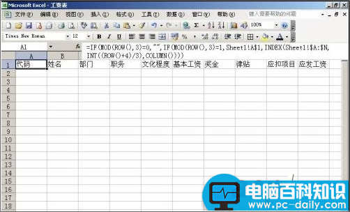 Excel简单制作工资条的方法