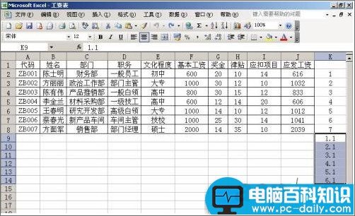 Excel简单制作工资条的方法