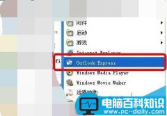 OutExpress怎么将Outlook2003邮件导入Foxmail?