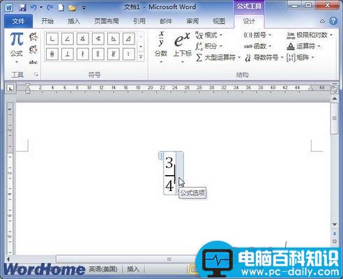 在Word2010公式中添加几何学符号