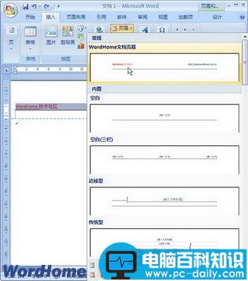 在Word2007页眉库中添加自定义页眉