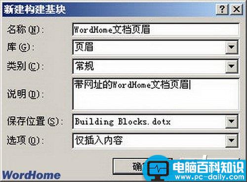 在Word2007页眉库中添加自定义页眉