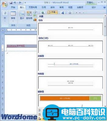 在Word2007页眉库中添加自定义页眉