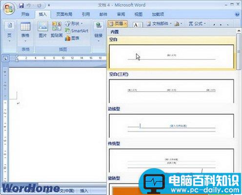 在Word2007页眉库中添加自定义页眉