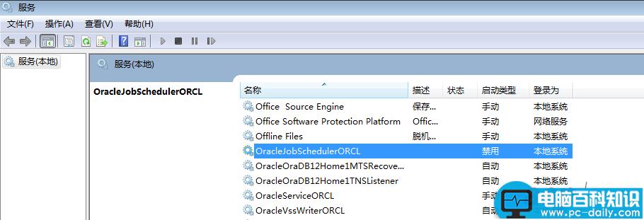 Oracle,Oracle12c,oracle12c卸载教程,oracle12c卸载干净