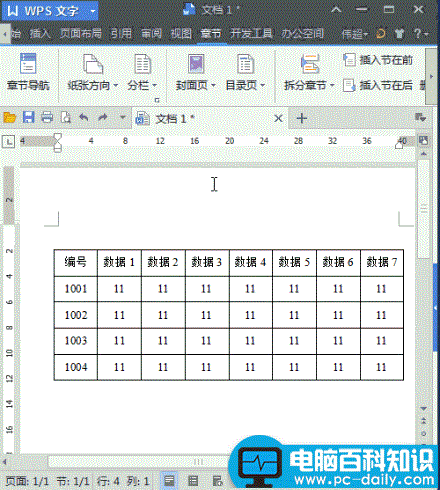 WPS文字如何设置四线表