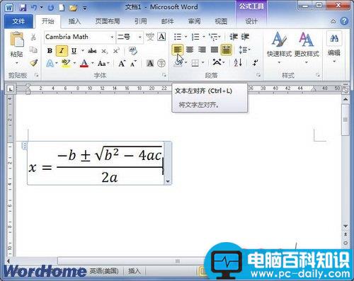 在Word2010中设置公式水平对齐方式