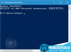 Win10 RS1预览版11082无法打开PowerShell没反应的解决办法