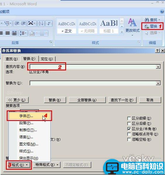 用Word查找替换指定颜色的文字