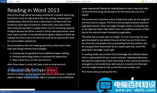 微软详解Word2013中的全新阅读功能