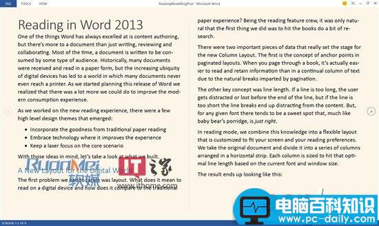 微软详解Word2013中的全新阅读功能