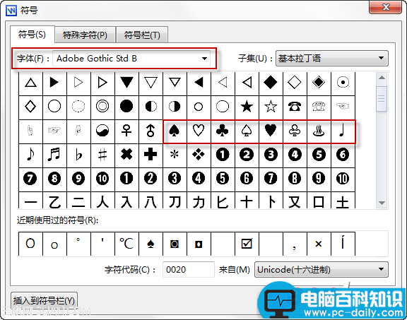 WPS文字特殊符号轻松搞