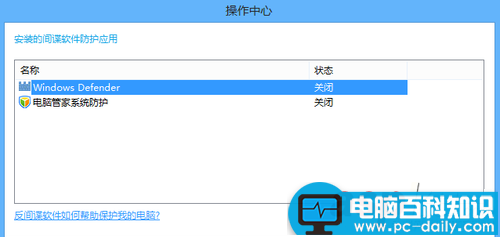 Windows Defender是什么意思 Windows Defender如何启动