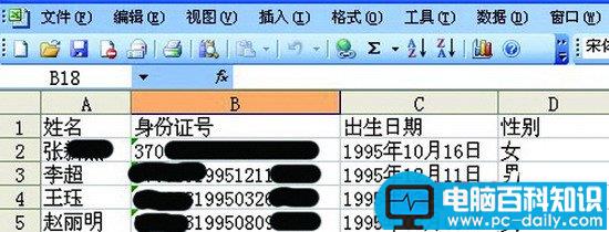 如何在Excel中提身份证号生日和性别