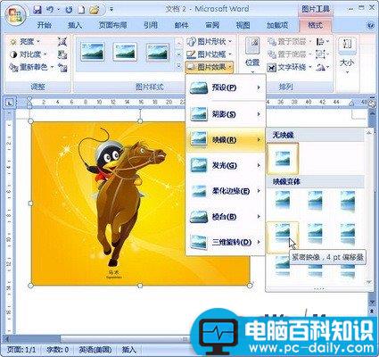 Word 2007技巧：设置图片映像