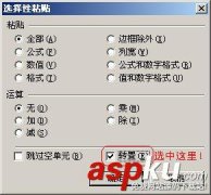 WPS如何对表格进行行列转置