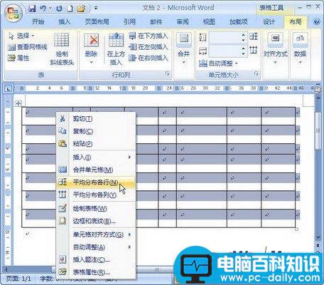 Word 2007技巧：平均分布行或列