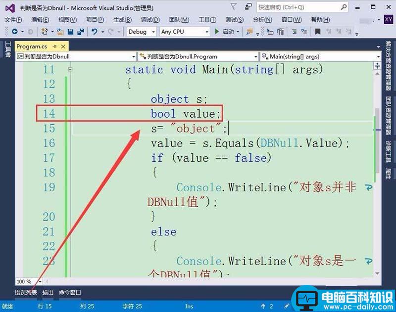 VisualStudio,判断,数据,DBNull