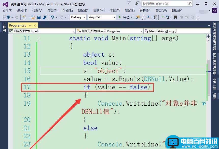 VisualStudio,判断,数据,DBNull