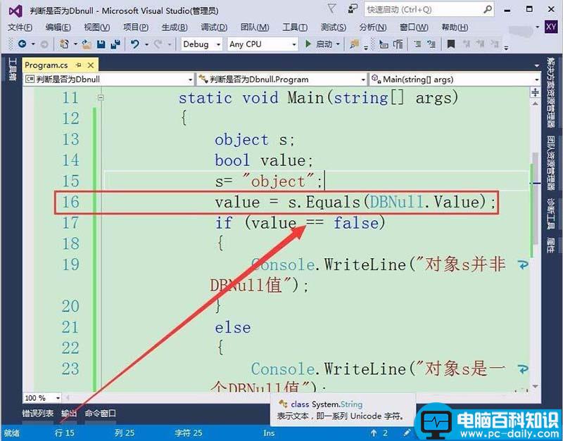 VisualStudio,判断,数据,DBNull