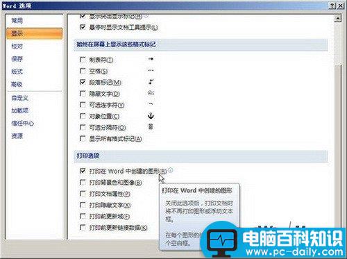 Word 2007技巧：设置Word文档打印选项