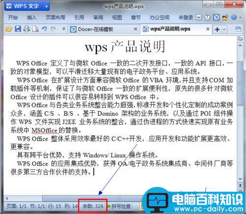 wps字数统计在哪里