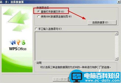 wps表格如何导入txt数据