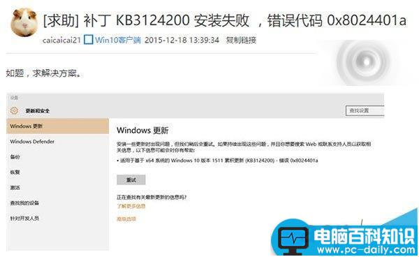 Win10安装更新KB3124200出错提示8024401a怎么办?