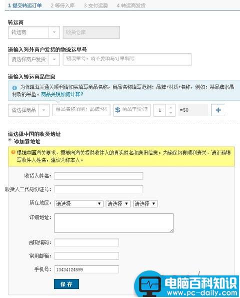 如何用支付宝海淘 支付宝海淘转运攻略流程图解