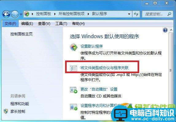 wps安装后文件的默认打开方式还是office解决方法