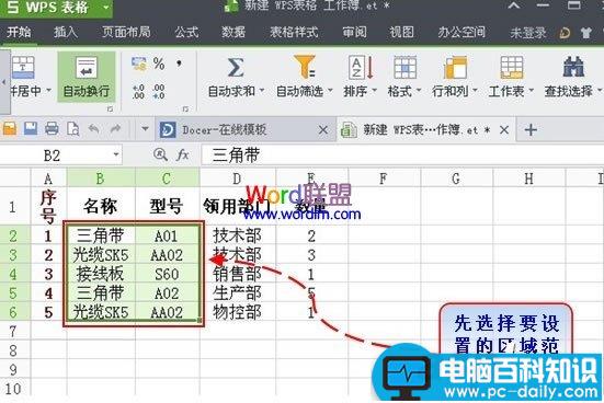 利用条件公式找出WPS表格2013中的双重重复项