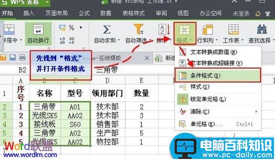 利用条件公式找出WPS表格2013中的双重重复项