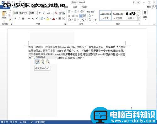 智能方便 Word 2013粘贴内容可预览